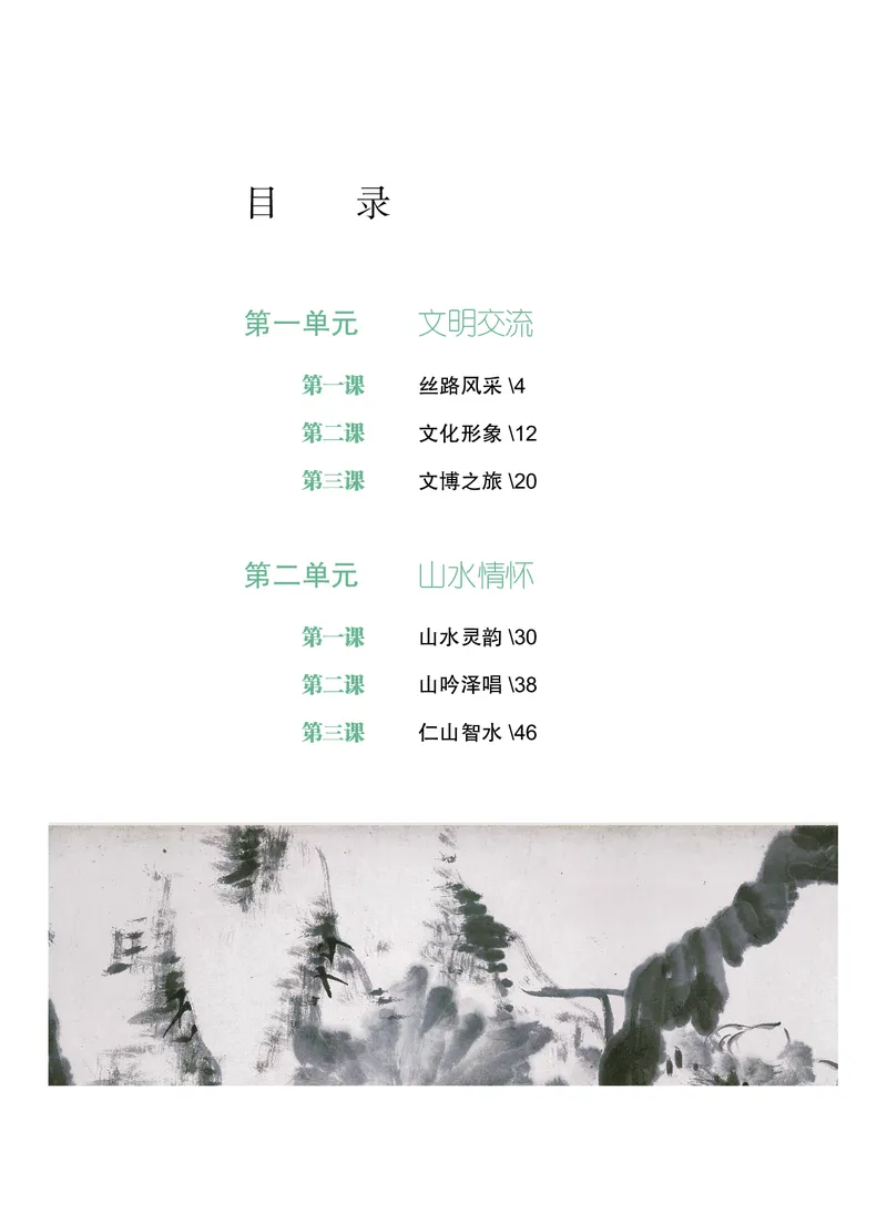 沪教版艺术必修2下册高清教材_4-教培资料-26年最新资料-同步更新_初中高中教资_03科三专项（进去保存报考的学科即可）_02科三专项（笔记真题思维导图教学设计版本二）