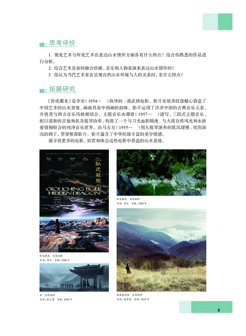 沪教版艺术必修2下册高清教材_4-教培资料-26年最新资料-同步更新_初中高中教资_03科三专项（进去保存报考的学科即可）_02科三专项（笔记真题思维导图教学设计版本二）