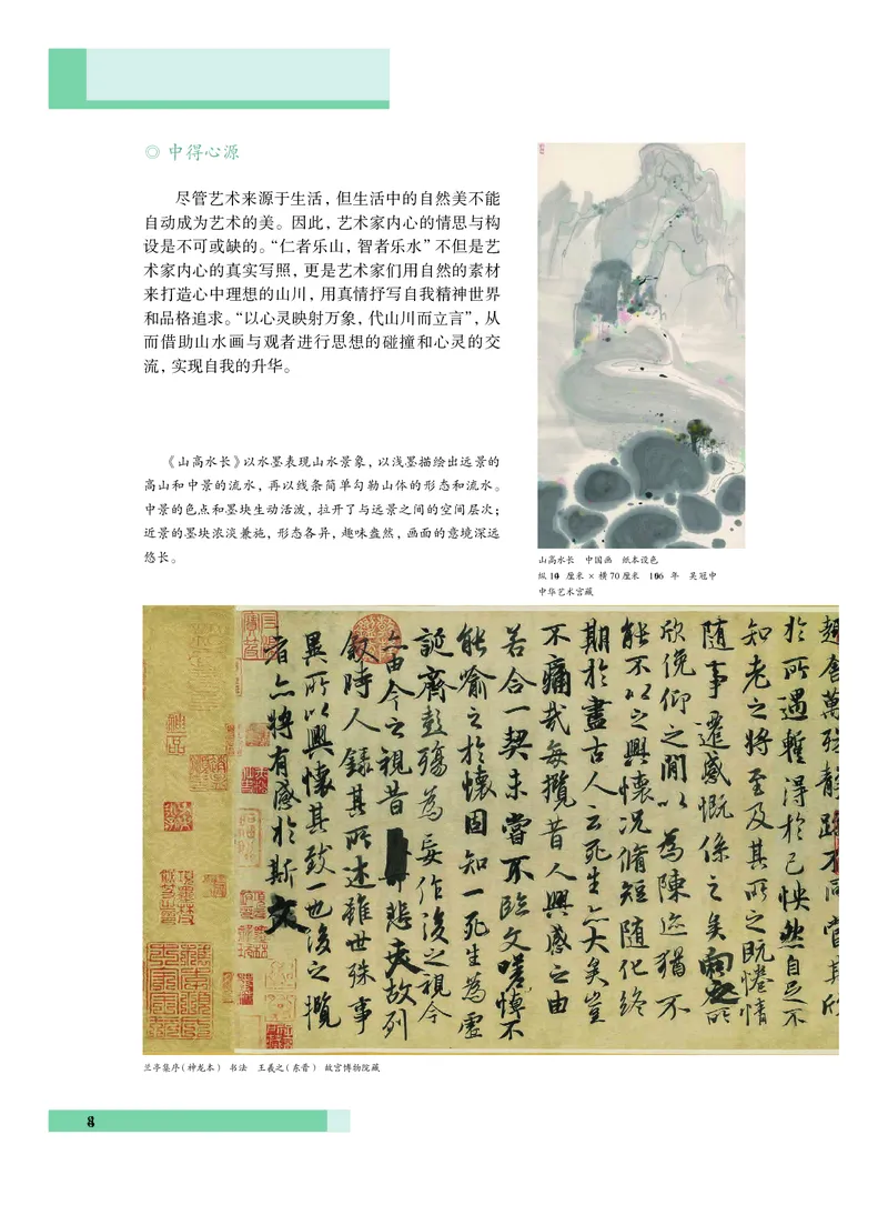 沪教版艺术必修2下册高清教材_4-教培资料-26年最新资料-同步更新_初中高中教资_03科三专项（进去保存报考的学科即可）_02科三专项（笔记真题思维导图教学设计版本二）