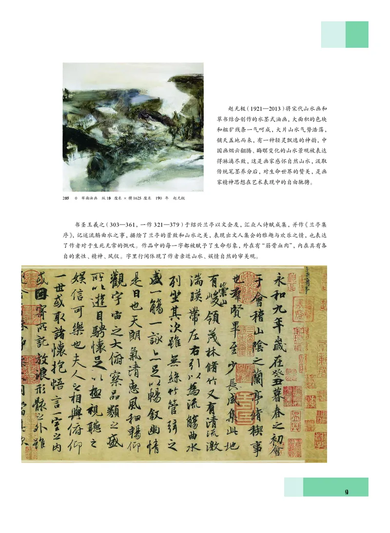 沪教版艺术必修2下册高清教材_4-教培资料-26年最新资料-同步更新_初中高中教资_03科三专项（进去保存报考的学科即可）_02科三专项（笔记真题思维导图教学设计版本二）