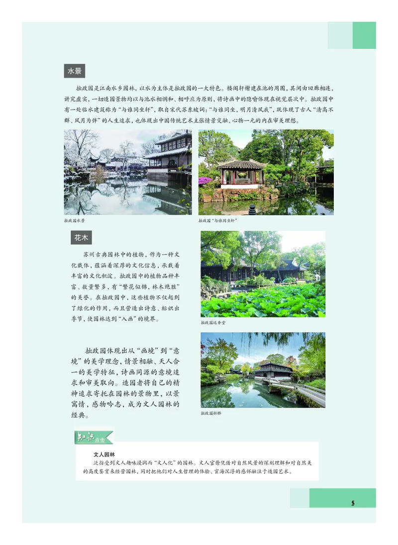 沪教版艺术必修2下册高清教材_4-教培资料-26年最新资料-同步更新_初中高中教资_03科三专项（进去保存报考的学科即可）_02科三专项（笔记真题思维导图教学设计版本二）