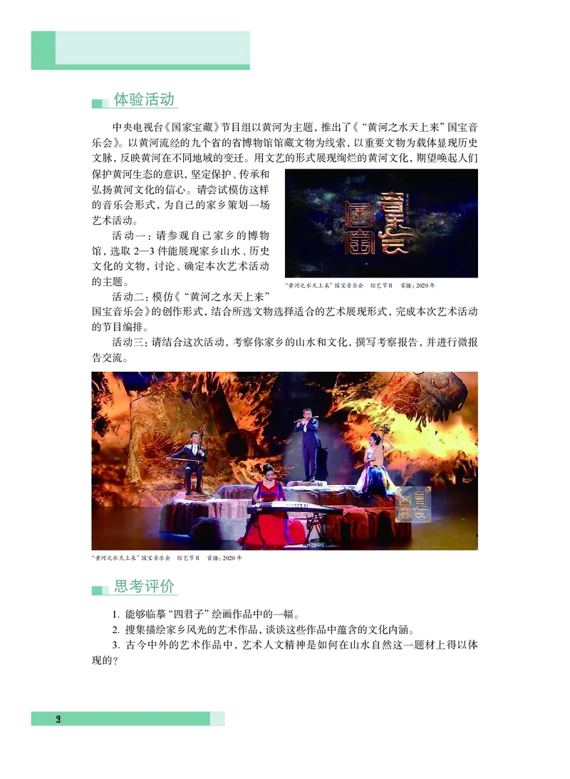 沪教版艺术必修2下册高清教材_4-教培资料-26年最新资料-同步更新_初中高中教资_03科三专项（进去保存报考的学科即可）_02科三专项（笔记真题思维导图教学设计版本二）