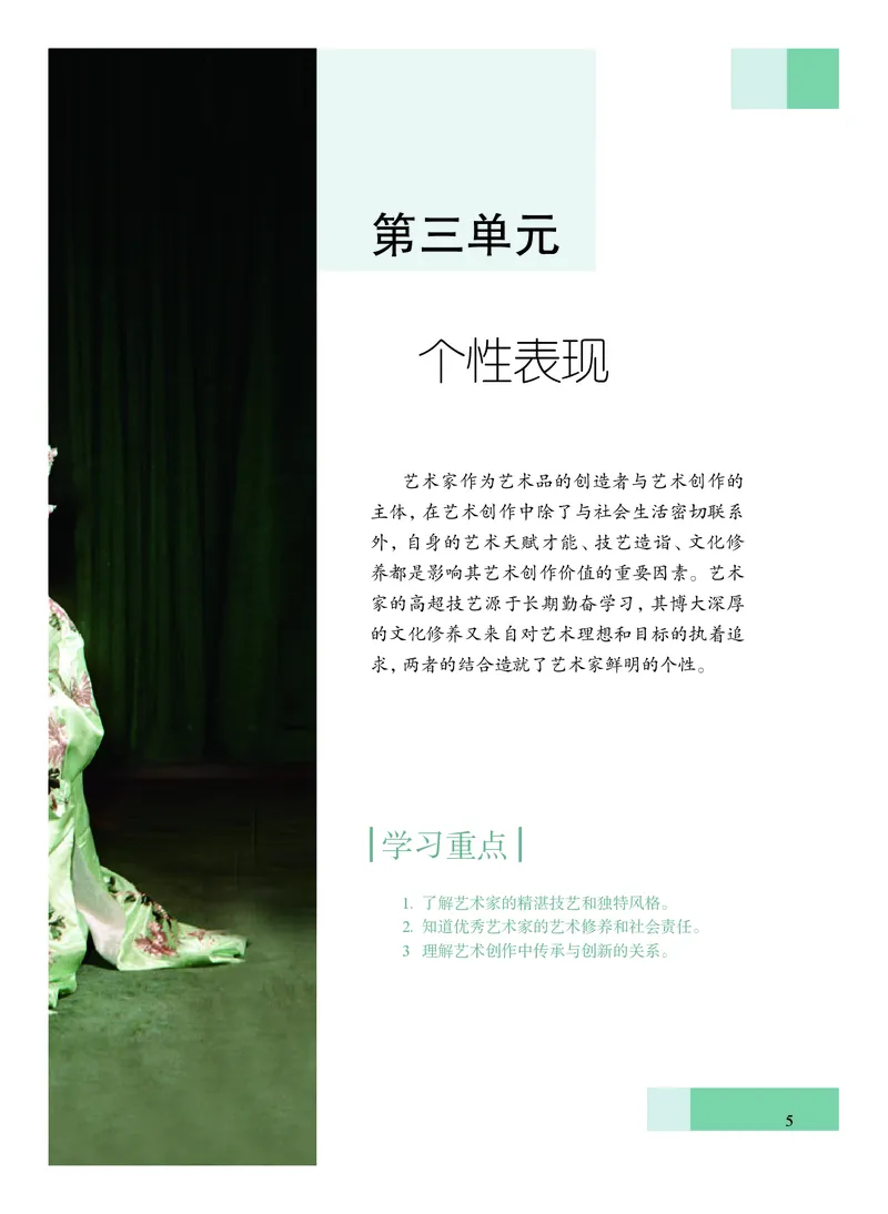 沪教版艺术必修2下册高清教材_4-教培资料-26年最新资料-同步更新_初中高中教资_03科三专项（进去保存报考的学科即可）_02科三专项（笔记真题思维导图教学设计版本二）