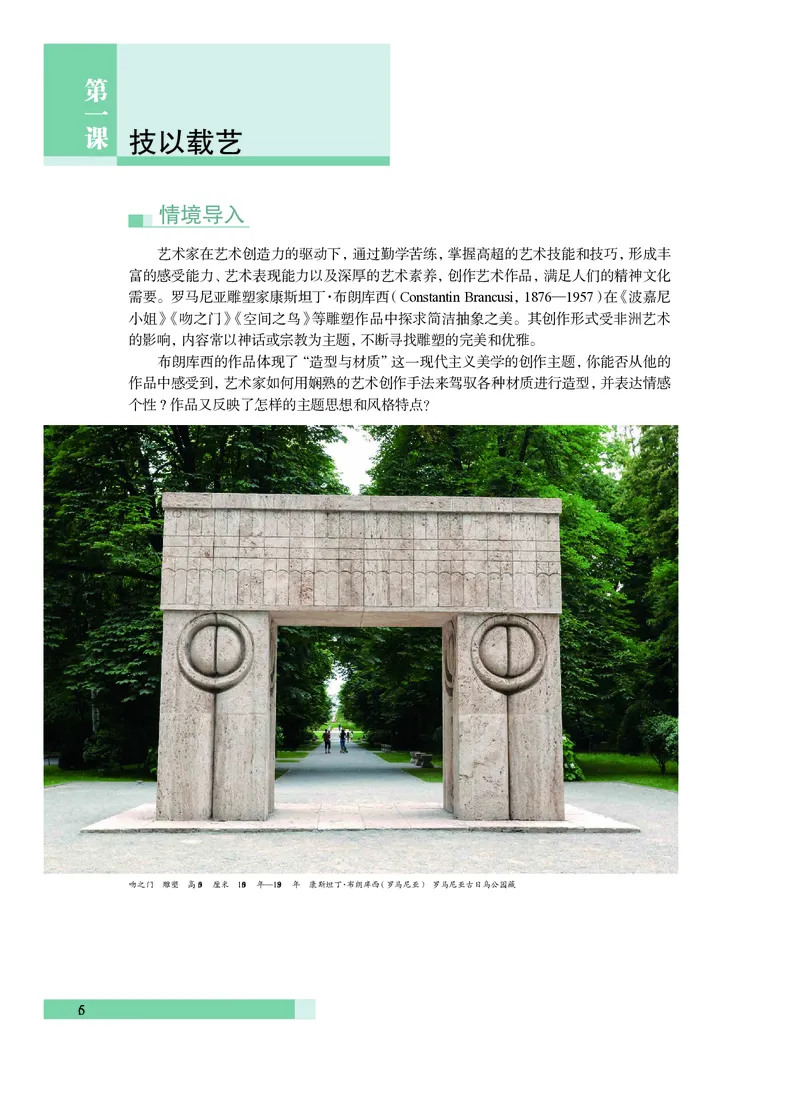 沪教版艺术必修2下册高清教材_4-教培资料-26年最新资料-同步更新_初中高中教资_03科三专项（进去保存报考的学科即可）_02科三专项（笔记真题思维导图教学设计版本二）