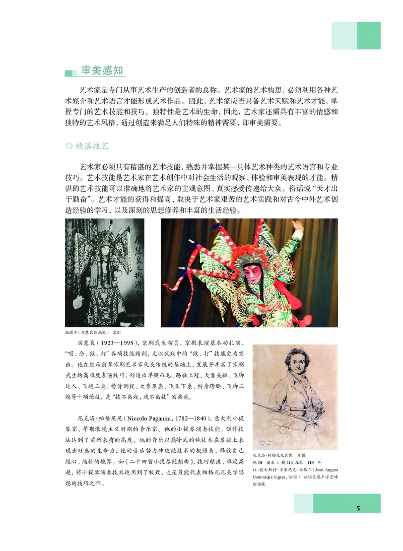 沪教版艺术必修2下册高清教材_4-教培资料-26年最新资料-同步更新_初中高中教资_03科三专项（进去保存报考的学科即可）_02科三专项（笔记真题思维导图教学设计版本二）