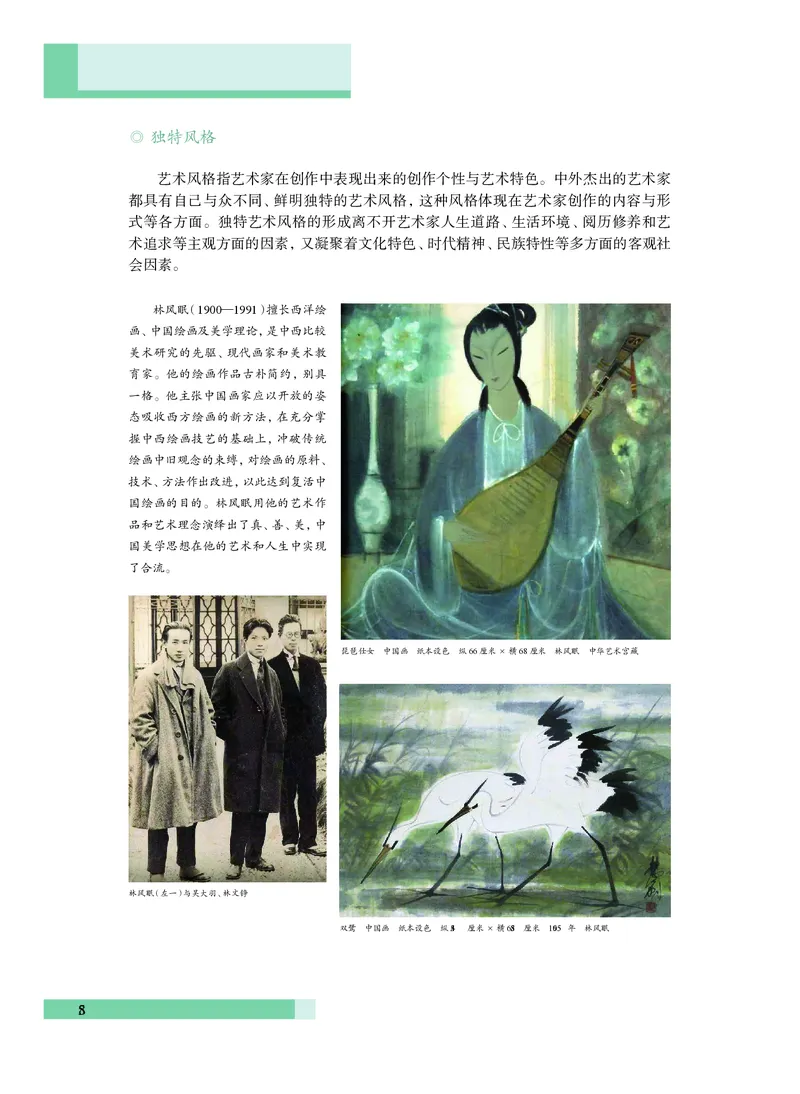 沪教版艺术必修2下册高清教材_4-教培资料-26年最新资料-同步更新_初中高中教资_03科三专项（进去保存报考的学科即可）_02科三专项（笔记真题思维导图教学设计版本二）