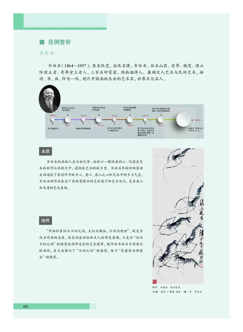 沪教版艺术必修2下册高清教材_4-教培资料-26年最新资料-同步更新_初中高中教资_03科三专项（进去保存报考的学科即可）_02科三专项（笔记真题思维导图教学设计版本二）