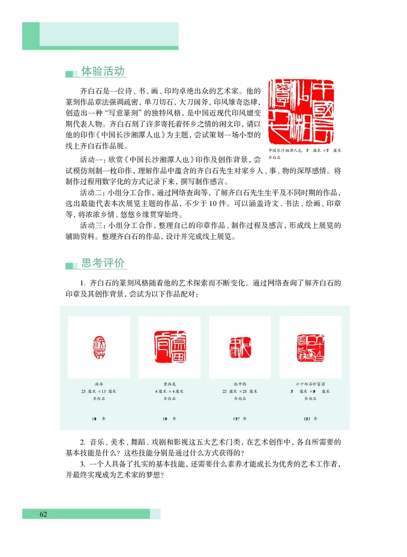 沪教版艺术必修2下册高清教材_4-教培资料-26年最新资料-同步更新_初中高中教资_03科三专项（进去保存报考的学科即可）_02科三专项（笔记真题思维导图教学设计版本二）