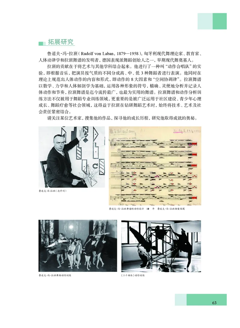 沪教版艺术必修2下册高清教材_4-教培资料-26年最新资料-同步更新_初中高中教资_03科三专项（进去保存报考的学科即可）_02科三专项（笔记真题思维导图教学设计版本二）