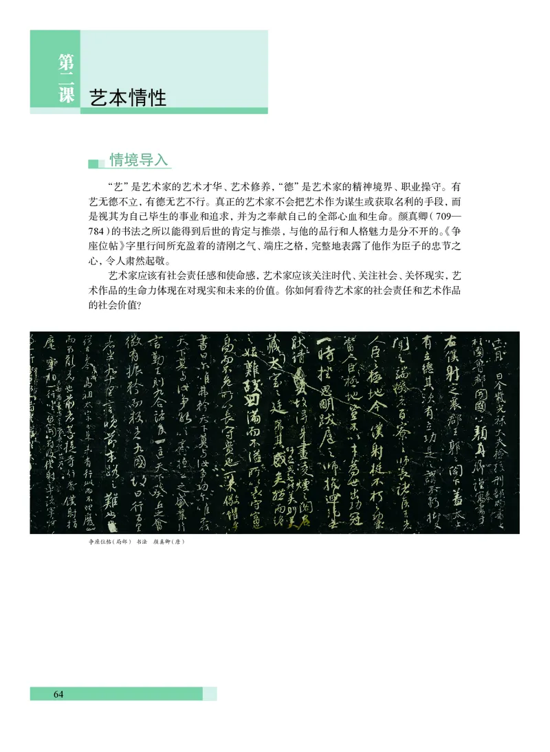 沪教版艺术必修2下册高清教材_4-教培资料-26年最新资料-同步更新_初中高中教资_03科三专项（进去保存报考的学科即可）_02科三专项（笔记真题思维导图教学设计版本二）
