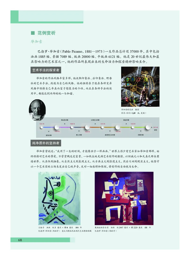 沪教版艺术必修2下册高清教材_4-教培资料-26年最新资料-同步更新_初中高中教资_03科三专项（进去保存报考的学科即可）_02科三专项（笔记真题思维导图教学设计版本二）