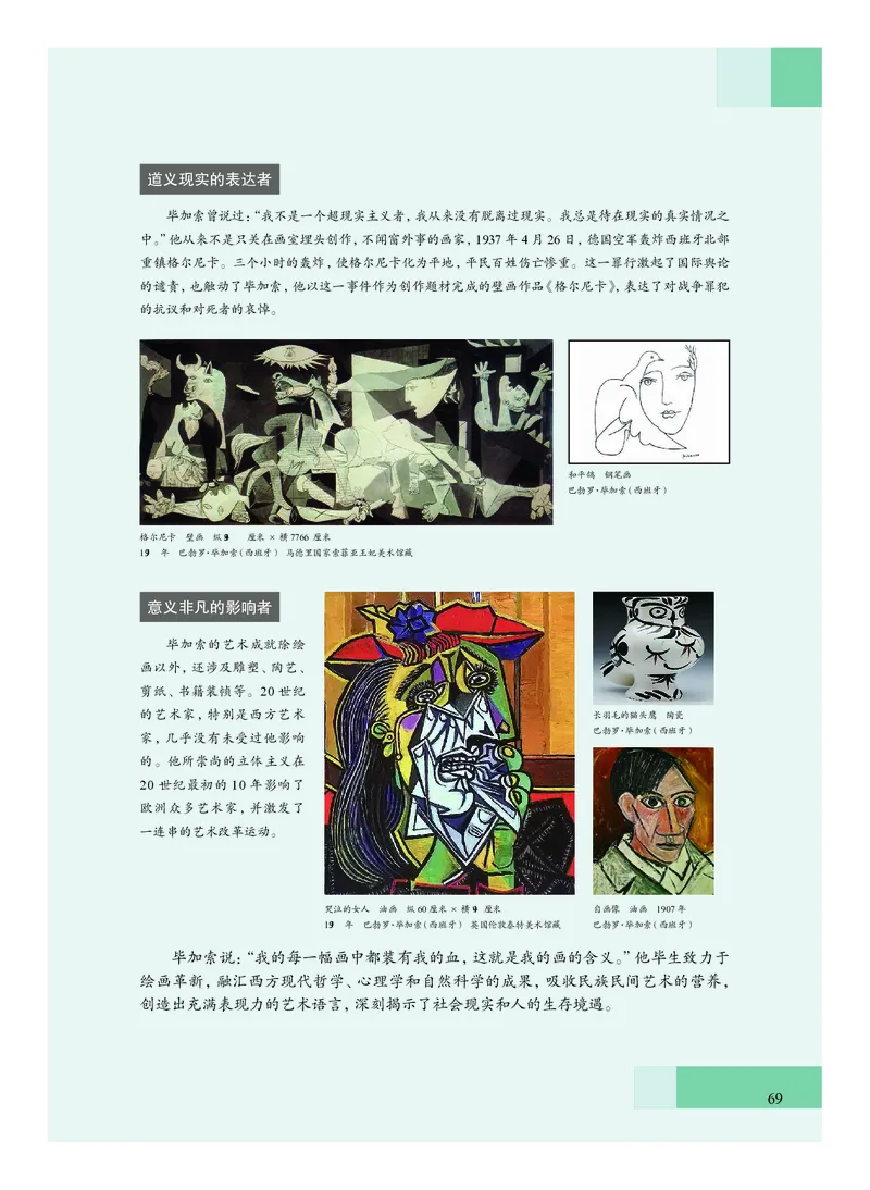 沪教版艺术必修2下册高清教材_4-教培资料-26年最新资料-同步更新_初中高中教资_03科三专项（进去保存报考的学科即可）_02科三专项（笔记真题思维导图教学设计版本二）