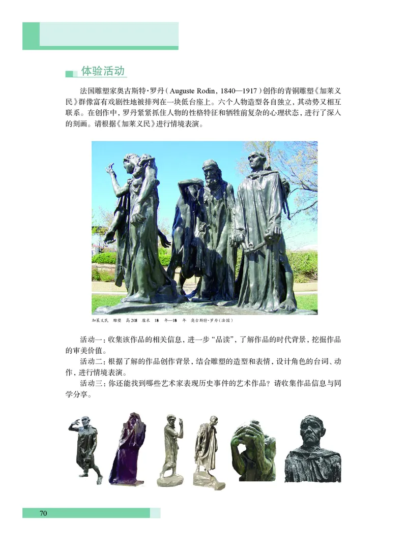 沪教版艺术必修2下册高清教材_4-教培资料-26年最新资料-同步更新_初中高中教资_03科三专项（进去保存报考的学科即可）_02科三专项（笔记真题思维导图教学设计版本二）