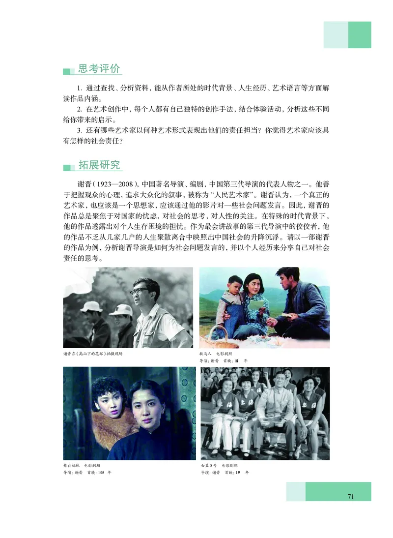 沪教版艺术必修2下册高清教材_4-教培资料-26年最新资料-同步更新_初中高中教资_03科三专项（进去保存报考的学科即可）_02科三专项（笔记真题思维导图教学设计版本二）