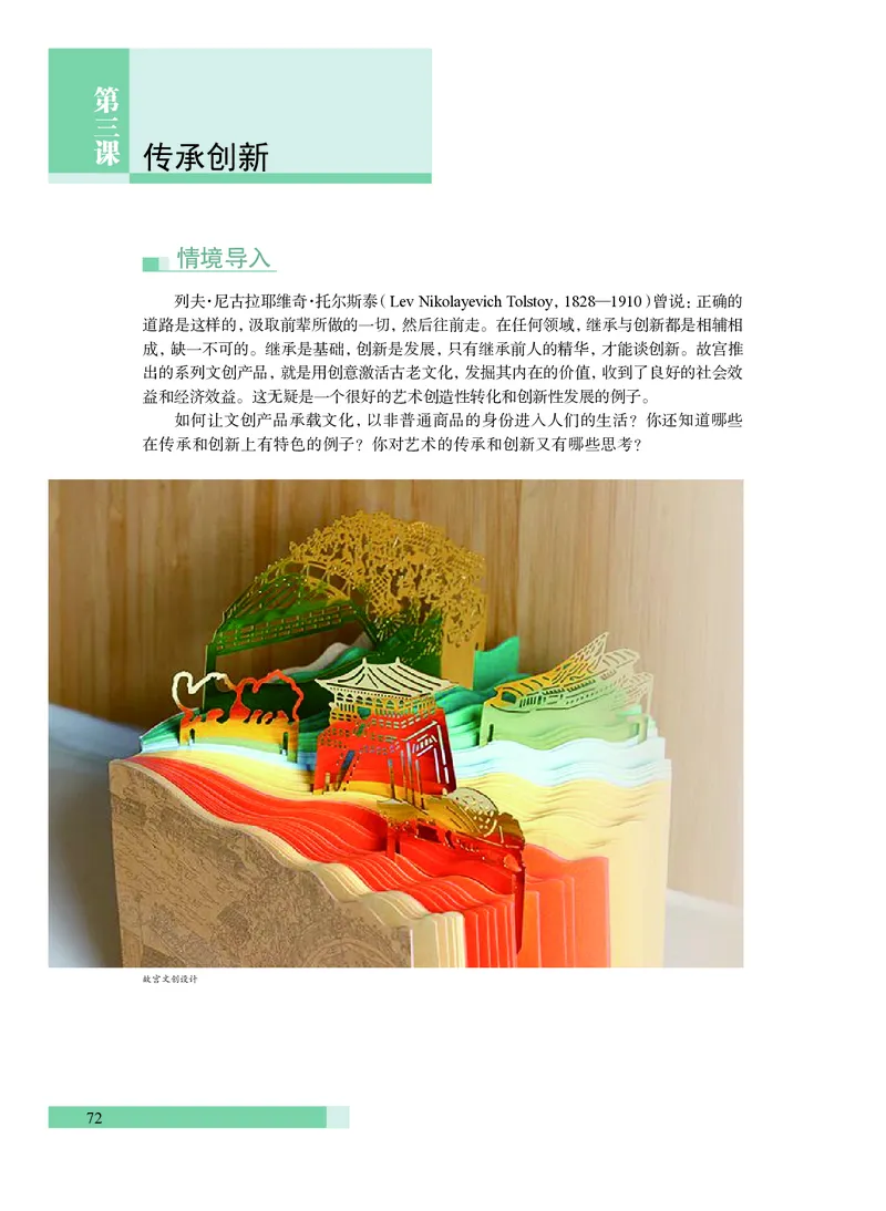 沪教版艺术必修2下册高清教材_4-教培资料-26年最新资料-同步更新_初中高中教资_03科三专项（进去保存报考的学科即可）_02科三专项（笔记真题思维导图教学设计版本二）