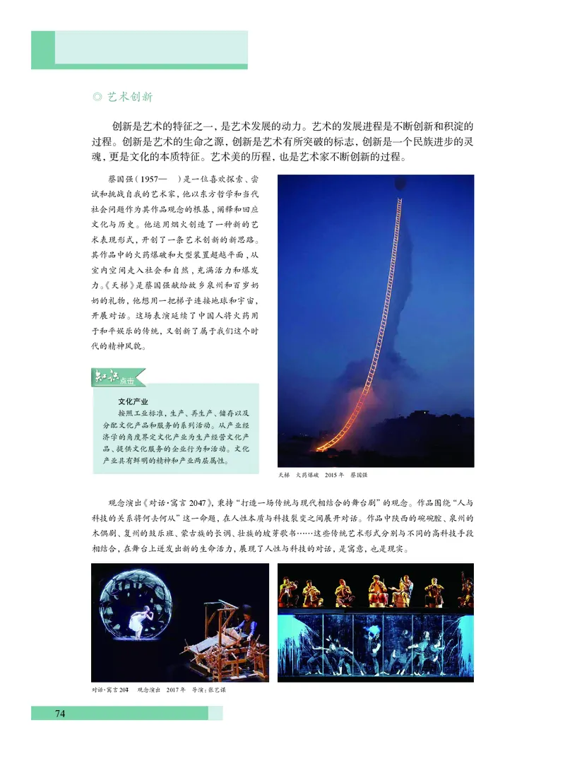 沪教版艺术必修2下册高清教材_4-教培资料-26年最新资料-同步更新_初中高中教资_03科三专项（进去保存报考的学科即可）_02科三专项（笔记真题思维导图教学设计版本二）