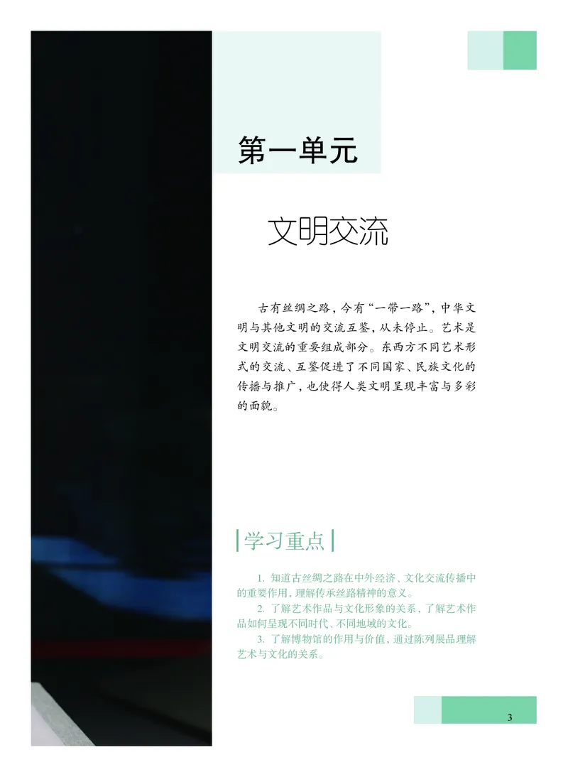 沪教版艺术必修2下册高清教材_4-教培资料-26年最新资料-同步更新_初中高中教资_03科三专项（进去保存报考的学科即可）_02科三专项（笔记真题思维导图教学设计版本二）