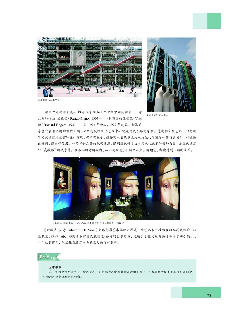 沪教版艺术必修2下册高清教材_4-教培资料-26年最新资料-同步更新_初中高中教资_03科三专项（进去保存报考的学科即可）_02科三专项（笔记真题思维导图教学设计版本二）