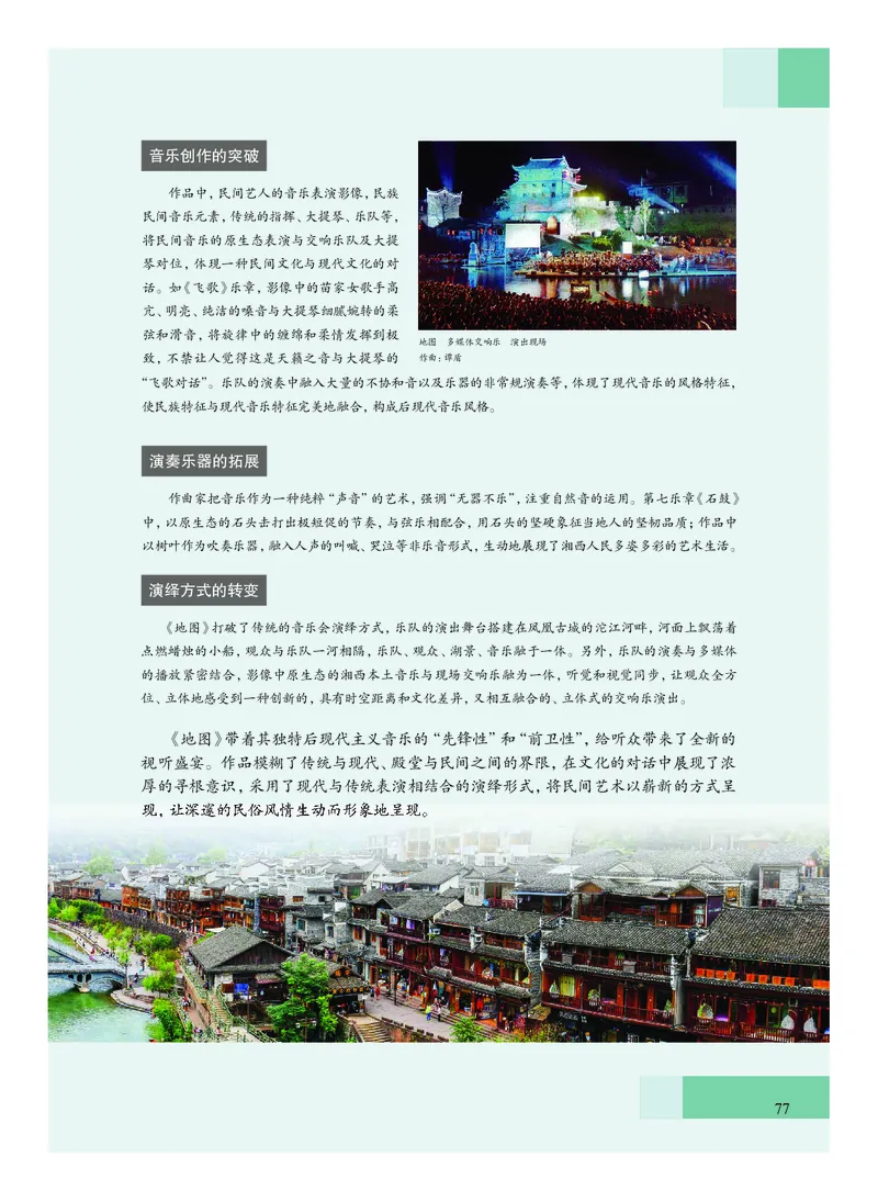 沪教版艺术必修2下册高清教材_4-教培资料-26年最新资料-同步更新_初中高中教资_03科三专项（进去保存报考的学科即可）_02科三专项（笔记真题思维导图教学设计版本二）