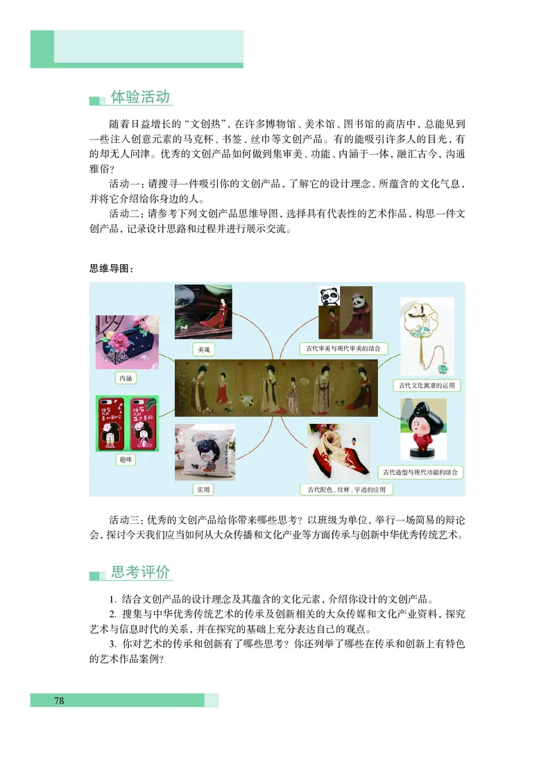 沪教版艺术必修2下册高清教材_4-教培资料-26年最新资料-同步更新_初中高中教资_03科三专项（进去保存报考的学科即可）_02科三专项（笔记真题思维导图教学设计版本二）