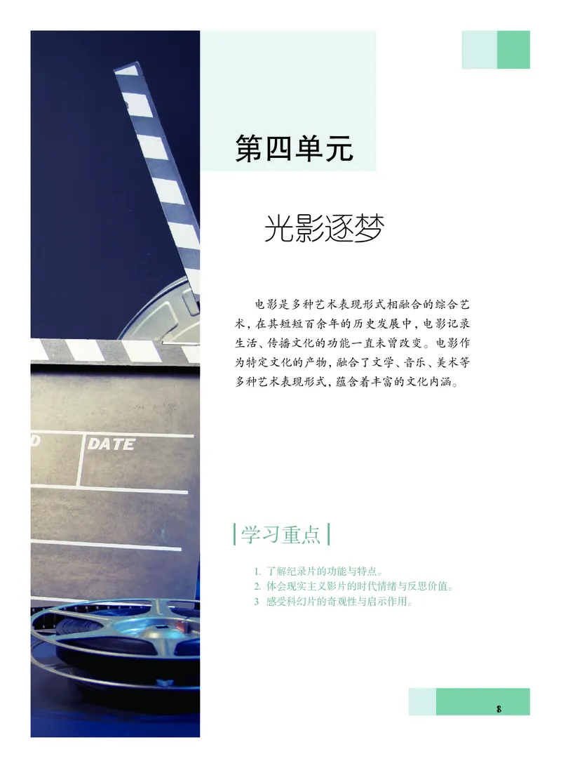 沪教版艺术必修2下册高清教材_4-教培资料-26年最新资料-同步更新_初中高中教资_03科三专项（进去保存报考的学科即可）_02科三专项（笔记真题思维导图教学设计版本二）