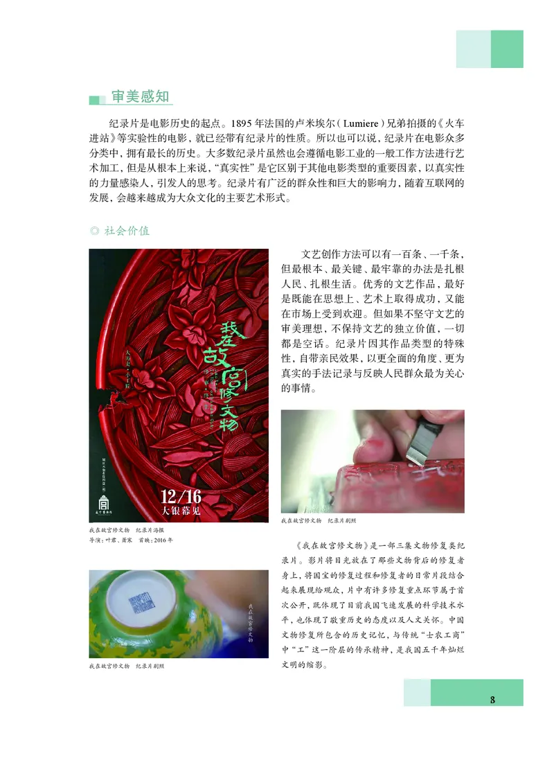 沪教版艺术必修2下册高清教材_4-教培资料-26年最新资料-同步更新_初中高中教资_03科三专项（进去保存报考的学科即可）_02科三专项（笔记真题思维导图教学设计版本二）