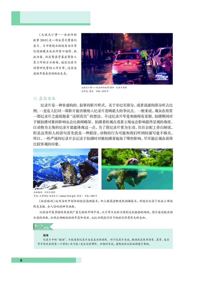 沪教版艺术必修2下册高清教材_4-教培资料-26年最新资料-同步更新_初中高中教资_03科三专项（进去保存报考的学科即可）_02科三专项（笔记真题思维导图教学设计版本二）