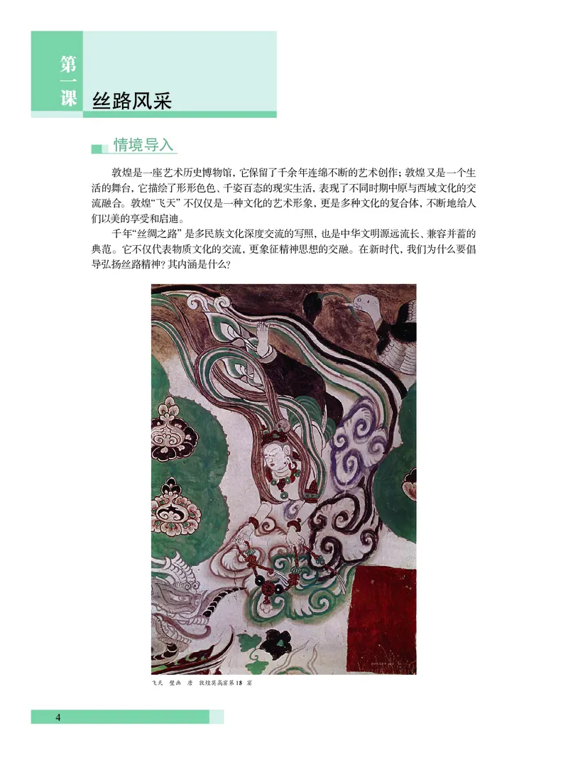 沪教版艺术必修2下册高清教材_4-教培资料-26年最新资料-同步更新_初中高中教资_03科三专项（进去保存报考的学科即可）_02科三专项（笔记真题思维导图教学设计版本二）