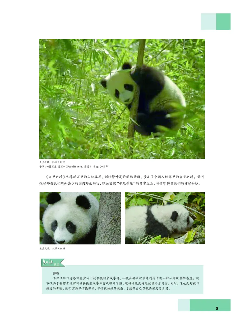 沪教版艺术必修2下册高清教材_4-教培资料-26年最新资料-同步更新_初中高中教资_03科三专项（进去保存报考的学科即可）_02科三专项（笔记真题思维导图教学设计版本二）