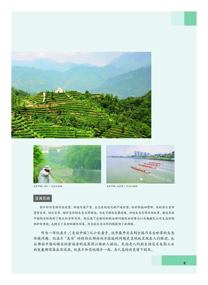 沪教版艺术必修2下册高清教材_4-教培资料-26年最新资料-同步更新_初中高中教资_03科三专项（进去保存报考的学科即可）_02科三专项（笔记真题思维导图教学设计版本二）