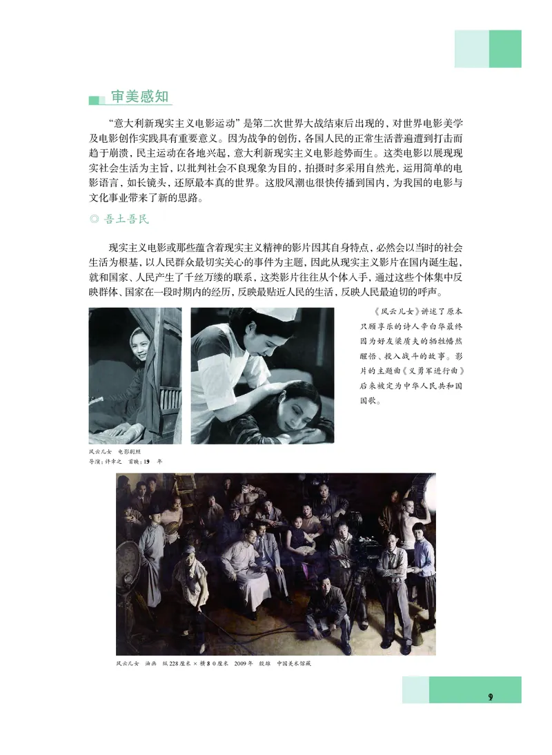 沪教版艺术必修2下册高清教材_4-教培资料-26年最新资料-同步更新_初中高中教资_03科三专项（进去保存报考的学科即可）_02科三专项（笔记真题思维导图教学设计版本二）