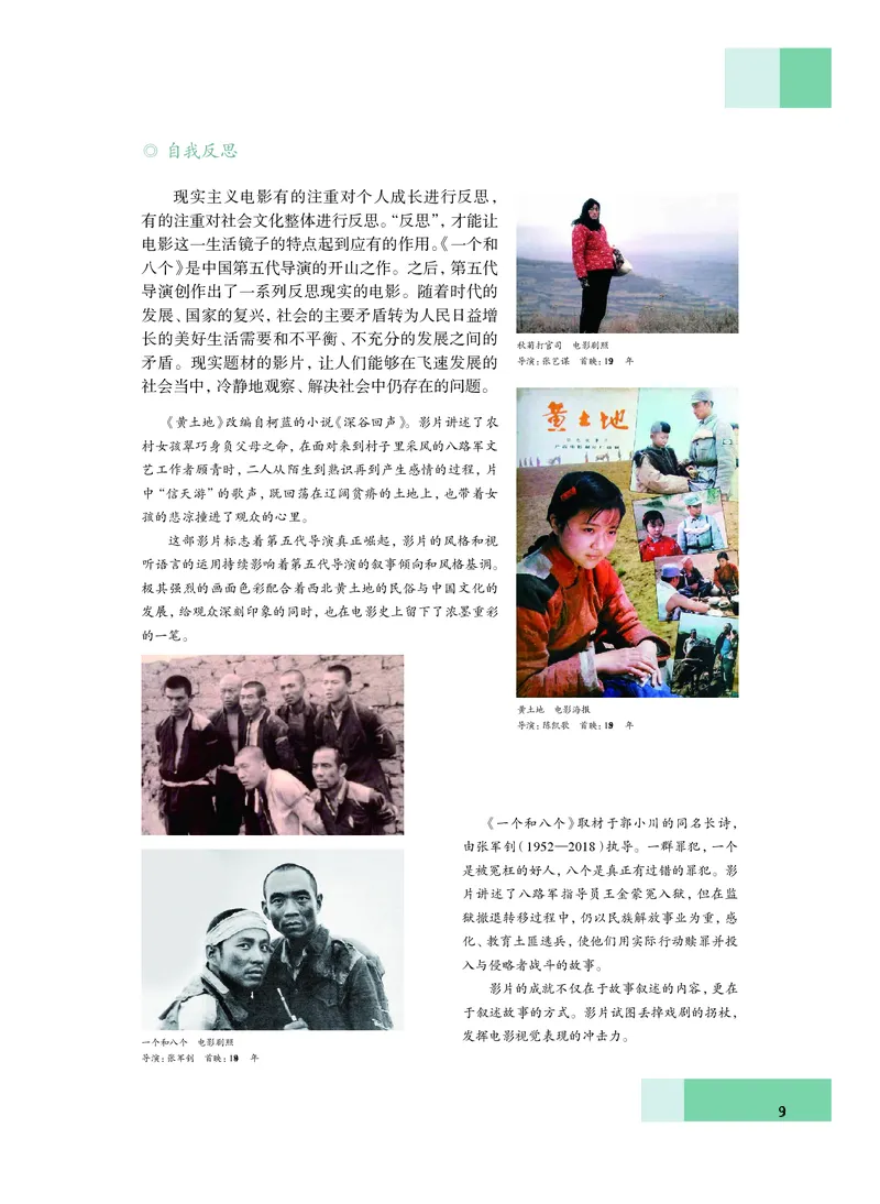 沪教版艺术必修2下册高清教材_4-教培资料-26年最新资料-同步更新_初中高中教资_03科三专项（进去保存报考的学科即可）_02科三专项（笔记真题思维导图教学设计版本二）