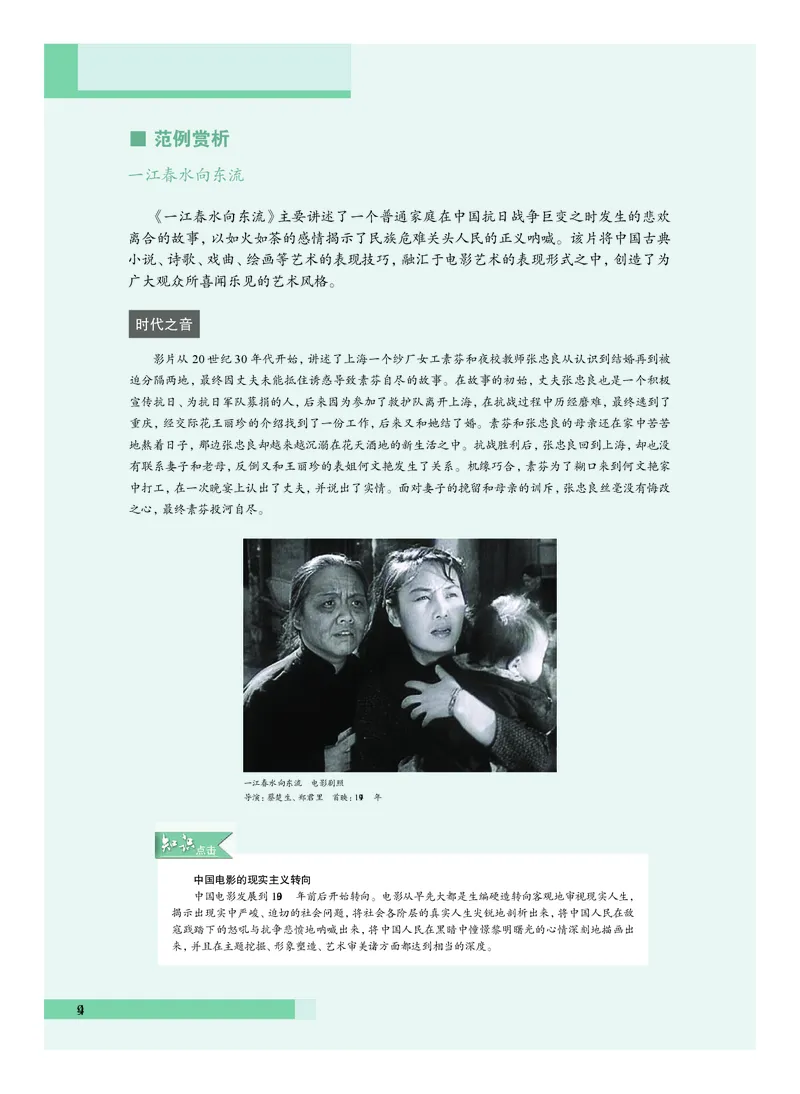 沪教版艺术必修2下册高清教材_4-教培资料-26年最新资料-同步更新_初中高中教资_03科三专项（进去保存报考的学科即可）_02科三专项（笔记真题思维导图教学设计版本二）