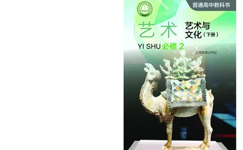沪教版艺术必修2下册高清教材_4-教培资料-26年最新资料-同步更新_初中高中教资_03科三专项（进去保存报考的学科即可）_02科三专项（笔记真题思维导图教学设计版本二）