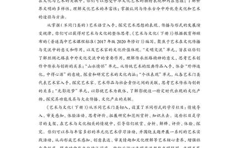 沪教版艺术必修2下册高清教材_4-教培资料-26年最新资料-同步更新_初中高中教资_03科三专项（进去保存报考的学科即可）_02科三专项（笔记真题思维导图教学设计版本二）