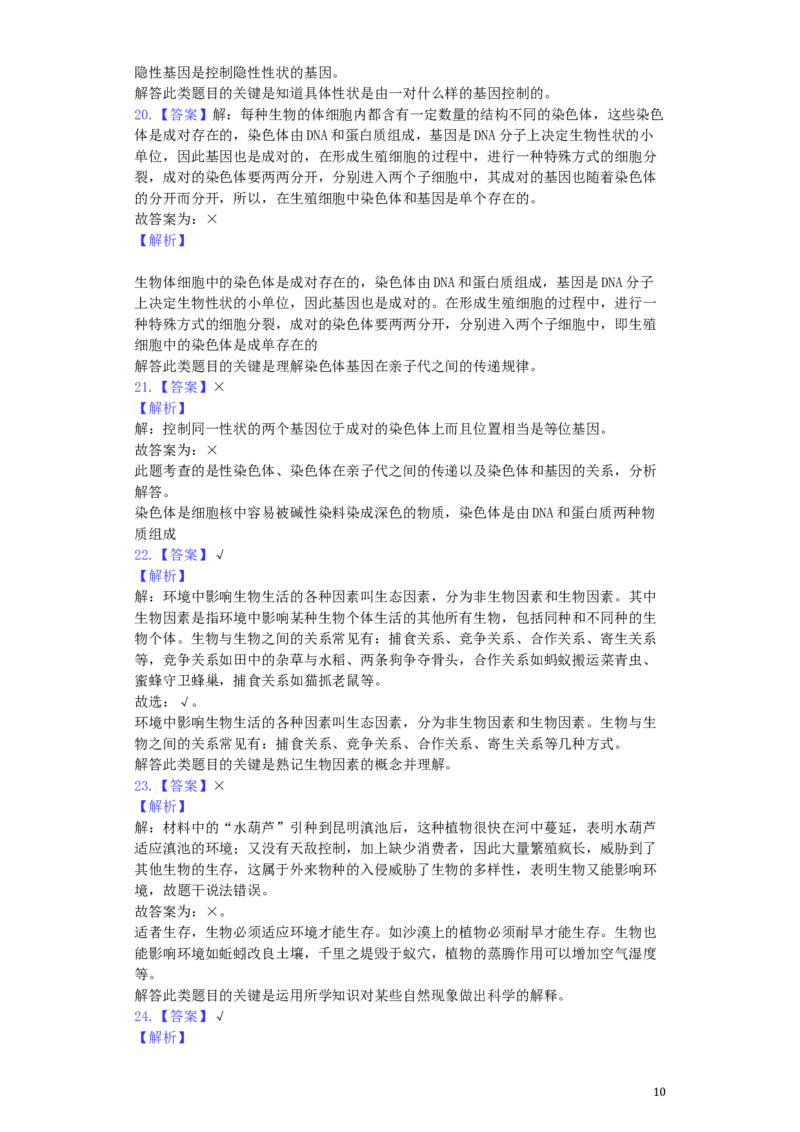 甘肃省天水市2019年中考生物真题试题（含解析）_中考真题_8.生物中考真题2015-2024年_2019年全国中考生物92份
