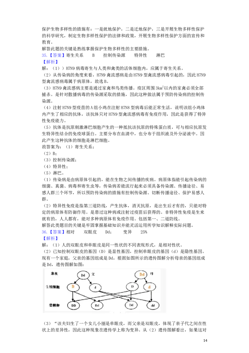 甘肃省天水市2019年中考生物真题试题（含解析）_中考真题_8.生物中考真题2015-2024年_2019年全国中考生物92份