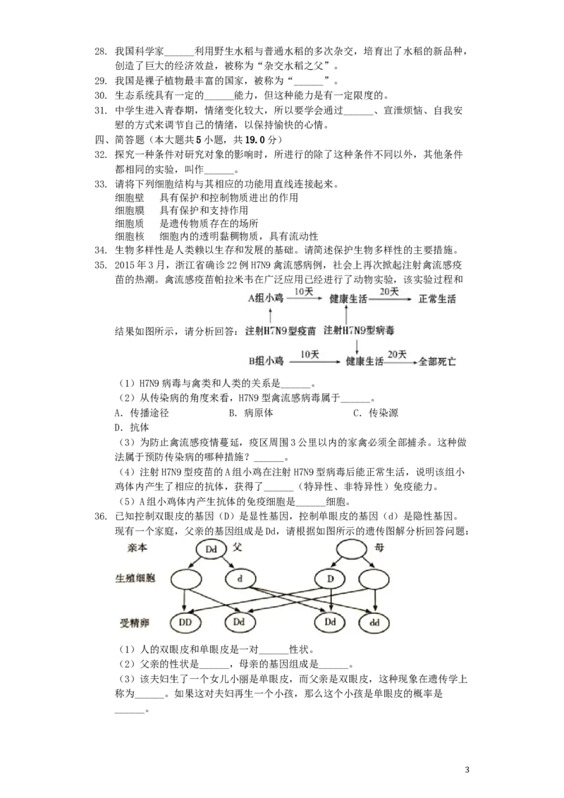 甘肃省天水市2019年中考生物真题试题（含解析）_中考真题_8.生物中考真题2015-2024年_2019年全国中考生物92份