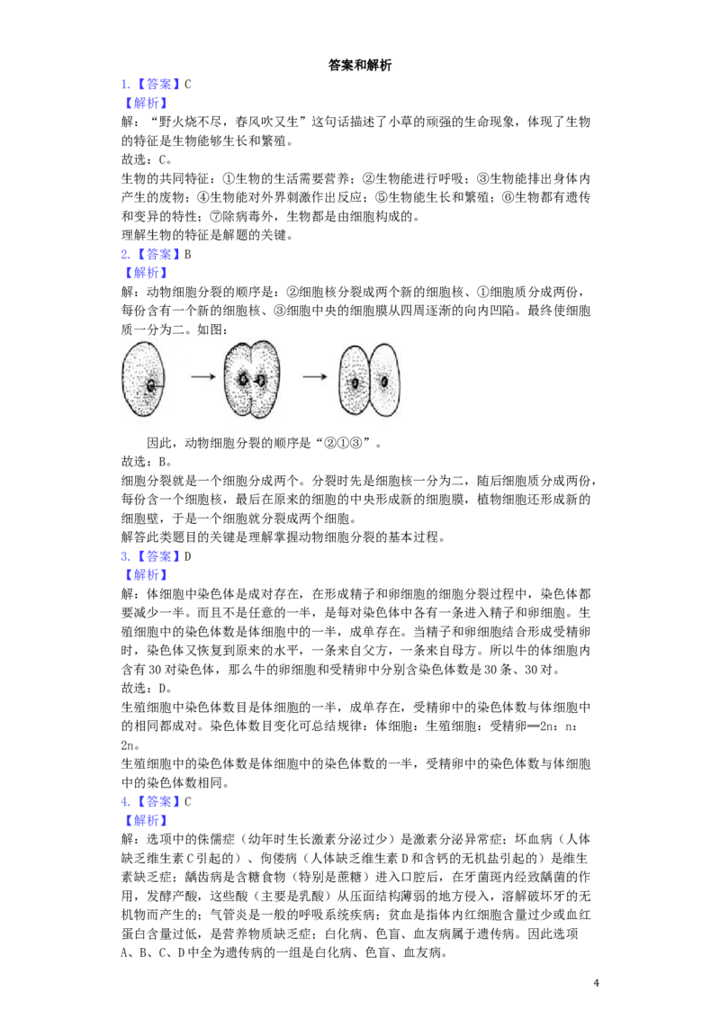 甘肃省天水市2019年中考生物真题试题（含解析）_中考真题_8.生物中考真题2015-2024年_2019年全国中考生物92份