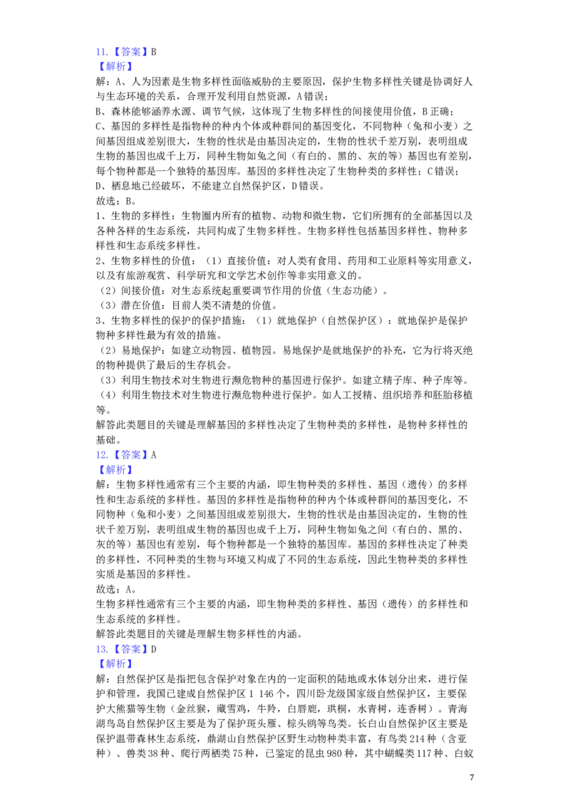 甘肃省天水市2019年中考生物真题试题（含解析）_中考真题_8.生物中考真题2015-2024年_2019年全国中考生物92份