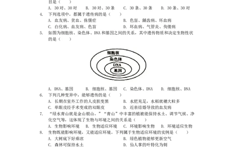 甘肃省天水市2019年中考生物真题试题（含解析）_中考真题_8.生物中考真题2015-2024年_2019年全国中考生物92份