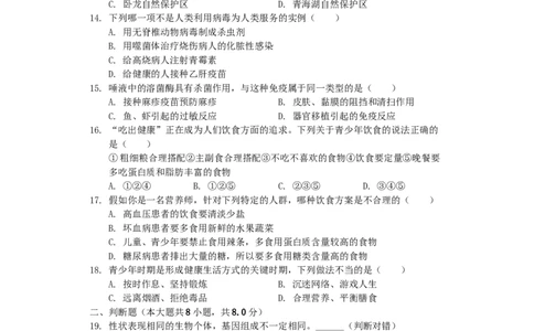 甘肃省天水市2019年中考生物真题试题（含解析）_中考真题_8.生物中考真题2015-2024年_2019年全国中考生物92份