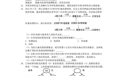 甘肃省天水市2019年中考生物真题试题（含解析）_中考真题_8.生物中考真题2015-2024年_2019年全国中考生物92份