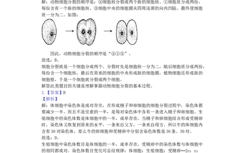 甘肃省天水市2019年中考生物真题试题（含解析）_中考真题_8.生物中考真题2015-2024年_2019年全国中考生物92份