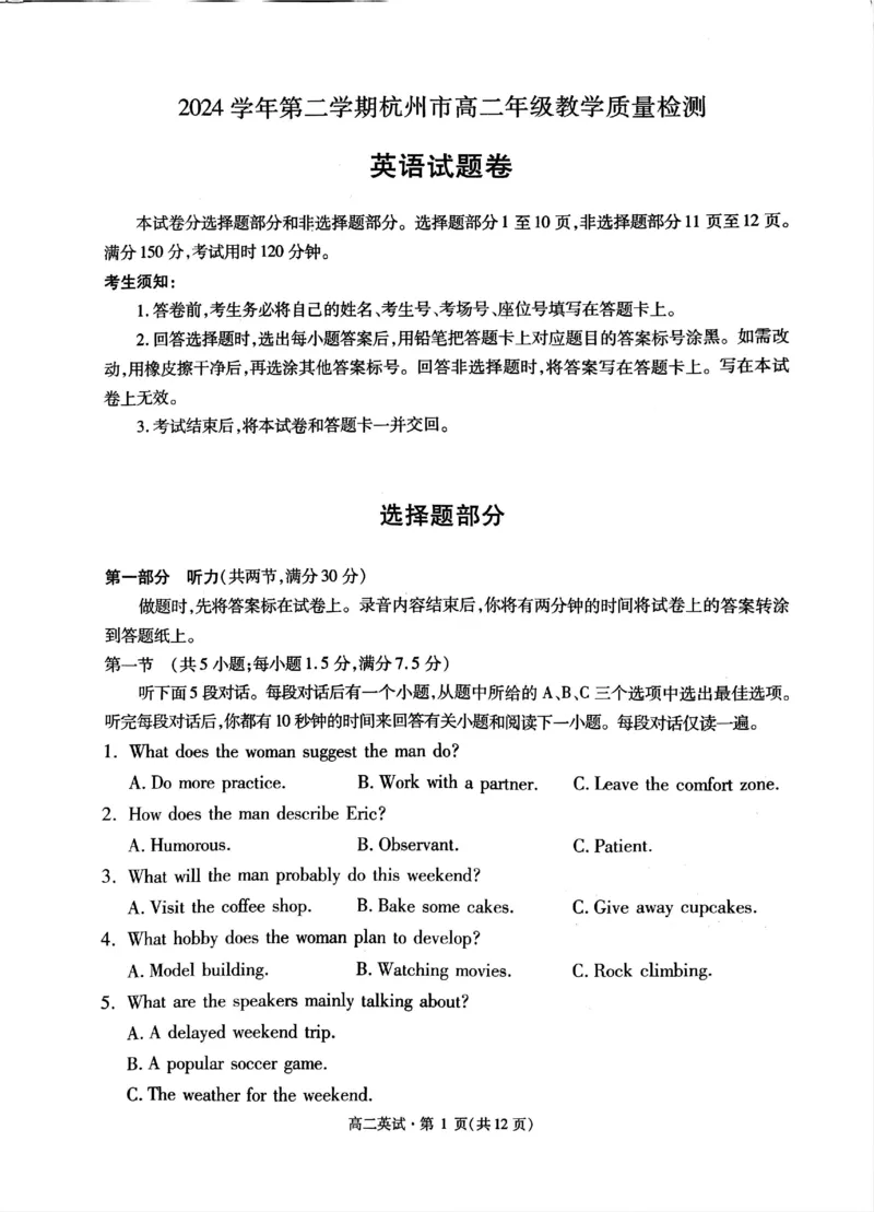 杭州2024-2025学年高二下学期6月期末英语试题_2025年6月_250625浙江杭州市2024-2025学年高二下学期6月期末考试教学质量检测（全科）
