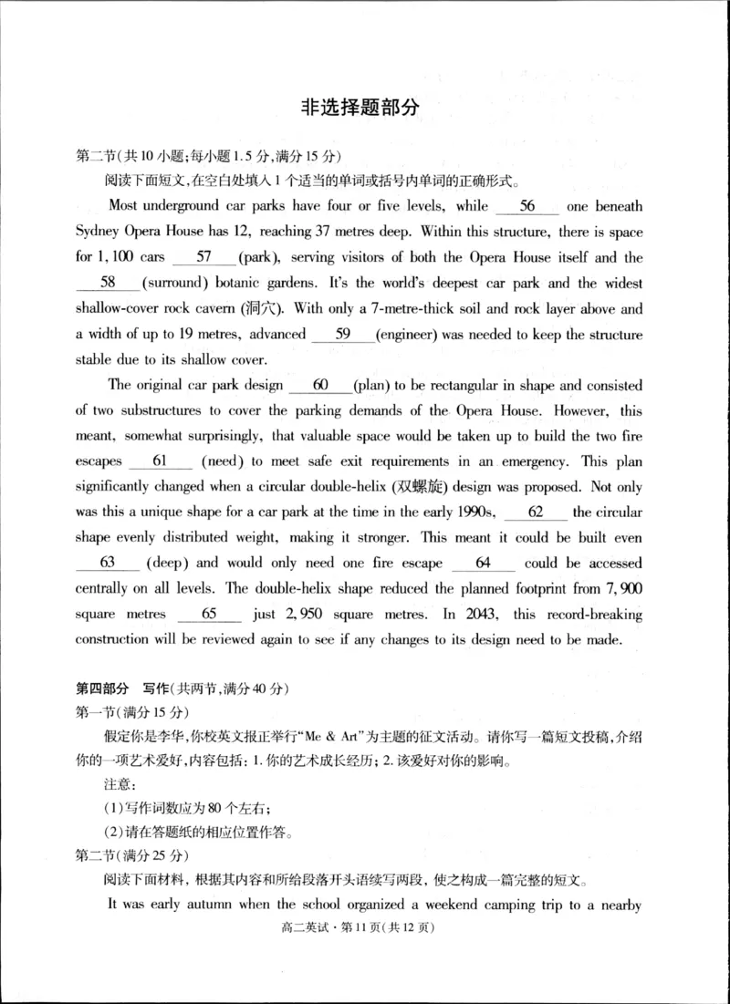 杭州2024-2025学年高二下学期6月期末英语试题_2025年6月_250625浙江杭州市2024-2025学年高二下学期6月期末考试教学质量检测（全科）