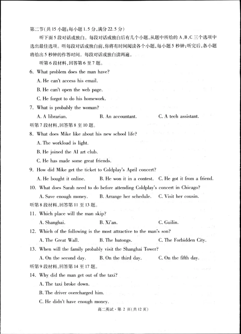 杭州2024-2025学年高二下学期6月期末英语试题_2025年6月_250625浙江杭州市2024-2025学年高二下学期6月期末考试教学质量检测（全科）