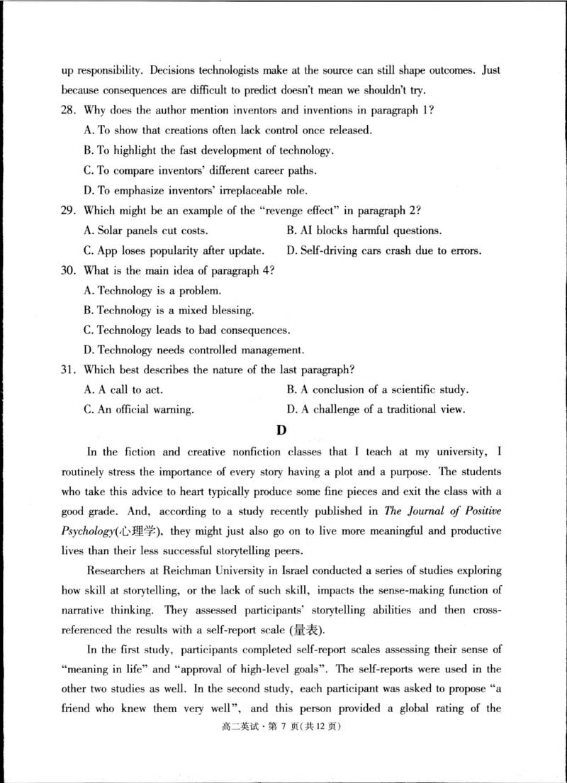 杭州2024-2025学年高二下学期6月期末英语试题_2025年6月_250625浙江杭州市2024-2025学年高二下学期6月期末考试教学质量检测（全科）