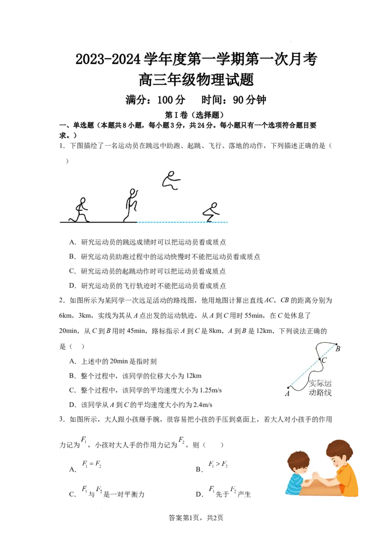 2022-2023学年度高中物理阶段性检测_2024届山东省菏泽外国语学校高三上学期第二次月考试题_山东省菏泽外国语学校2024届高三上学期第二次月考试题物理