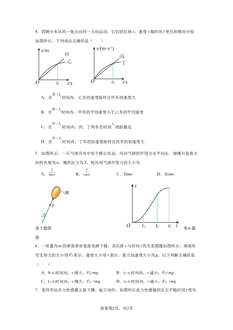2022-2023学年度高中物理阶段性检测_2024届山东省菏泽外国语学校高三上学期第二次月考试题_山东省菏泽外国语学校2024届高三上学期第二次月考试题物理